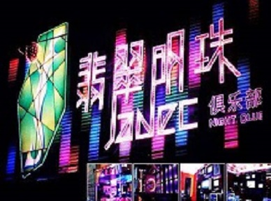 方城哪里荤的KTV男模女漂亮多-翡翠明珠KTV好玩会所体验