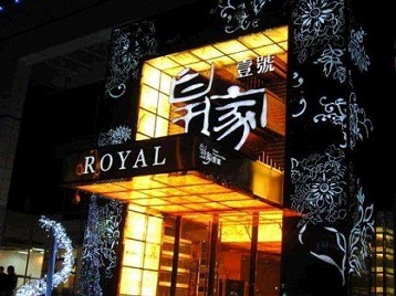 方城高档KTV妹子质量哪家好-皇家壹号KTV高档娱乐体验