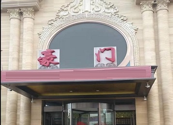 方城哪个KTV少爷最好玩-豪门国际KTV消费少爷服务点评